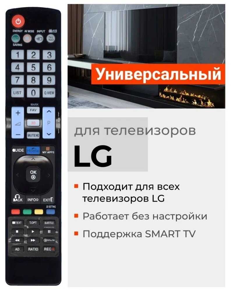 Универсальный пульт LG Универсальный пульт для телевизоров LG фотография 7
