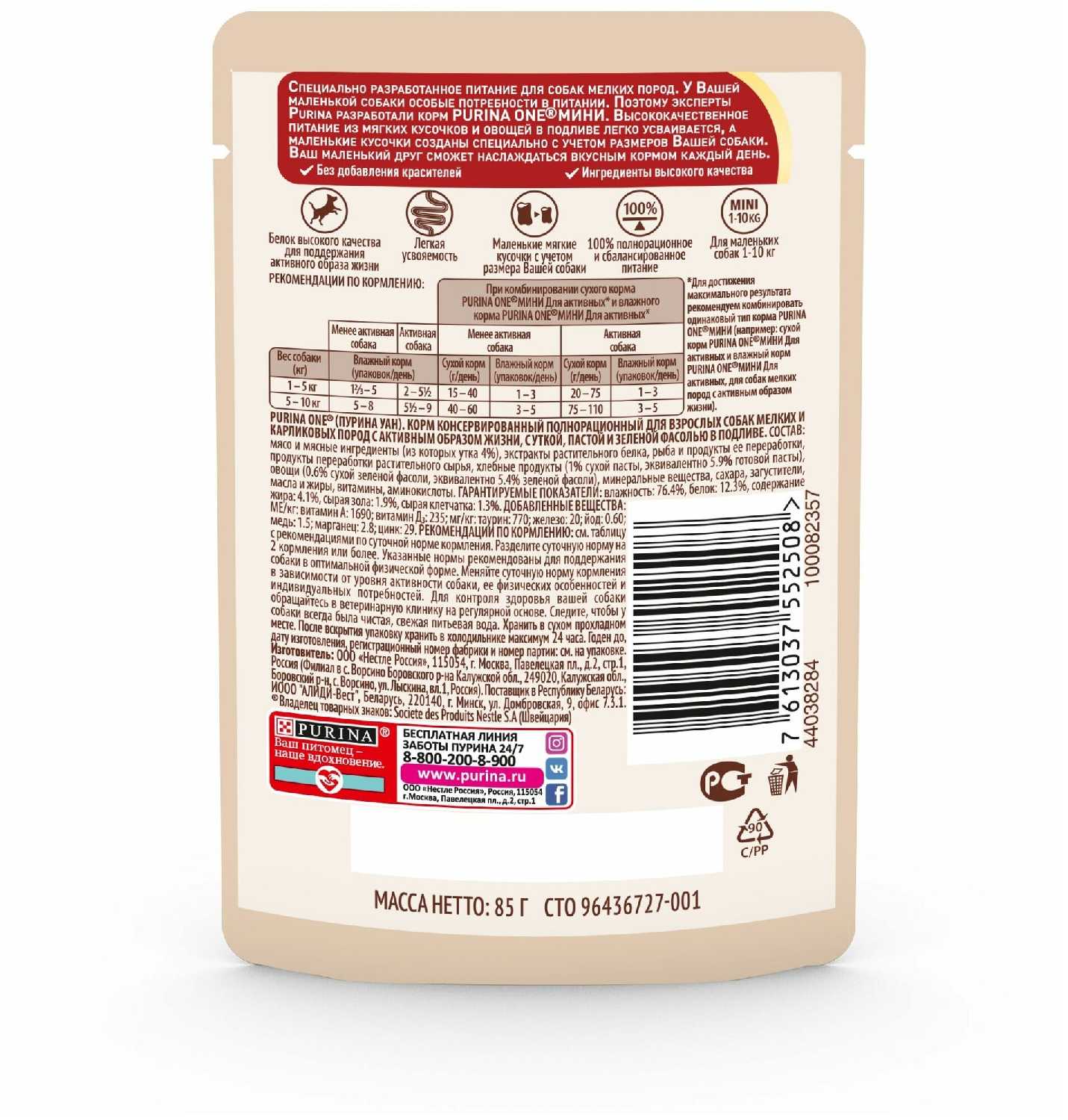 Корм для собак Purina ONE для активных животных (говядина, картофель, морковь) фотография 1