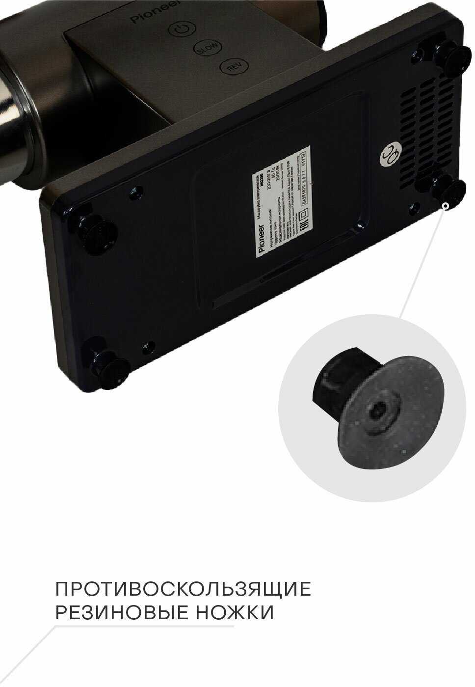 Мясорубка Pioneer MG100 фотография 8