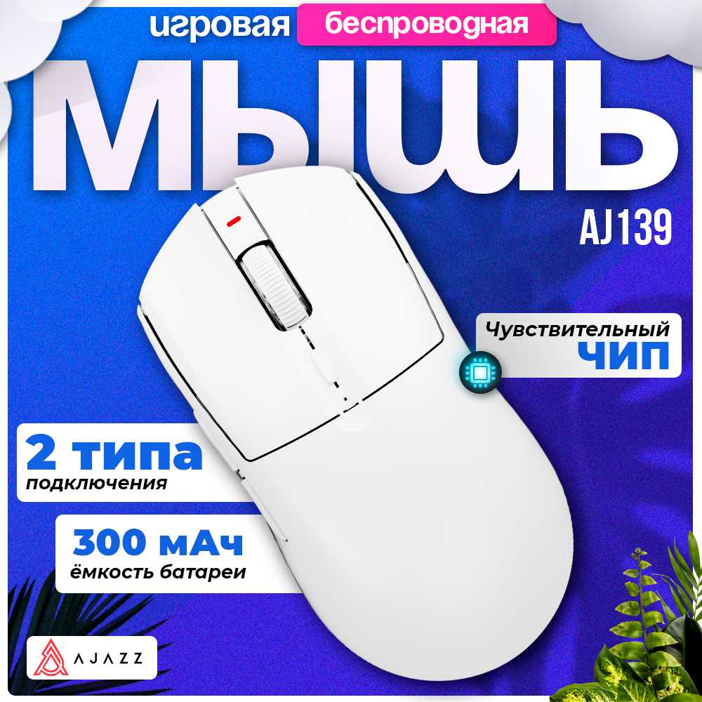 Игровая беспроводная мышь AJAZZ AJ139PRO (PAW3395) фотография 7