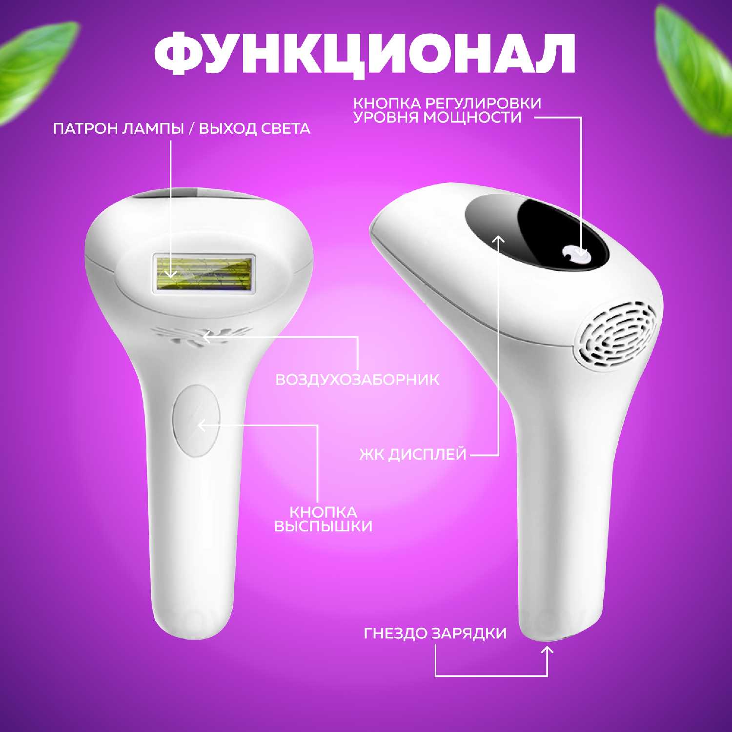Фотоэпилятор фотография 15