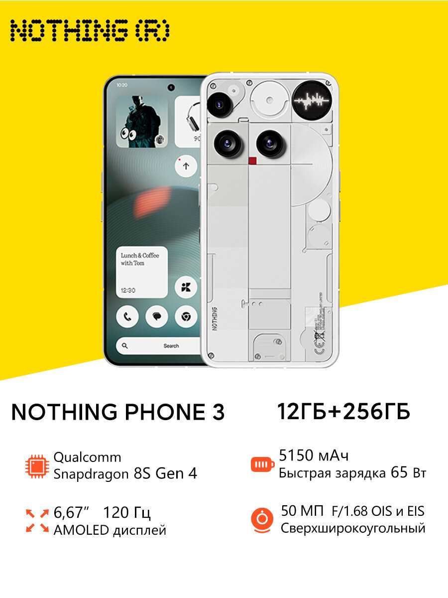Nothing Phone (3)
