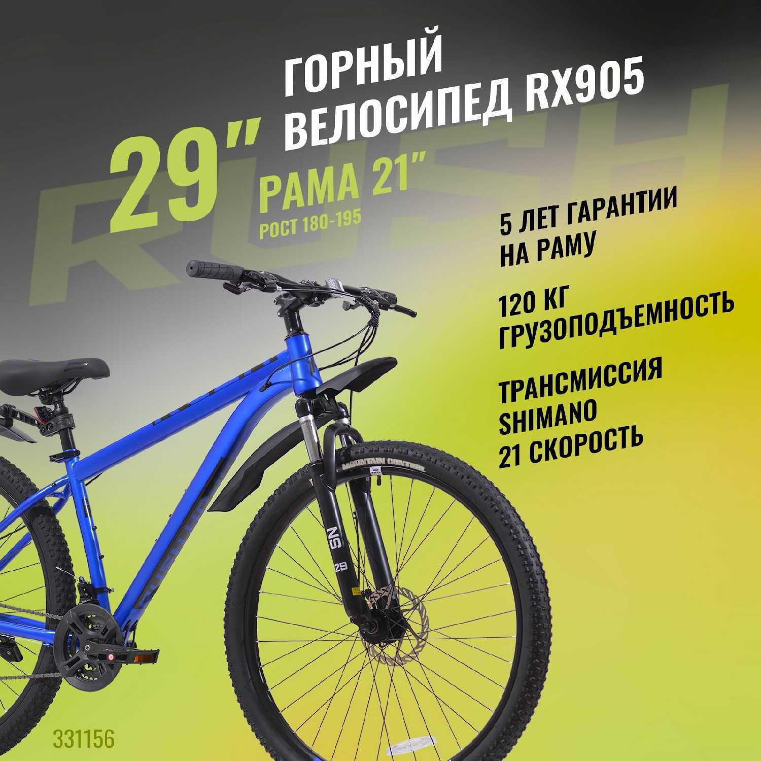 Велосипед горный SHIMANO RUSH HOUR RX 905
