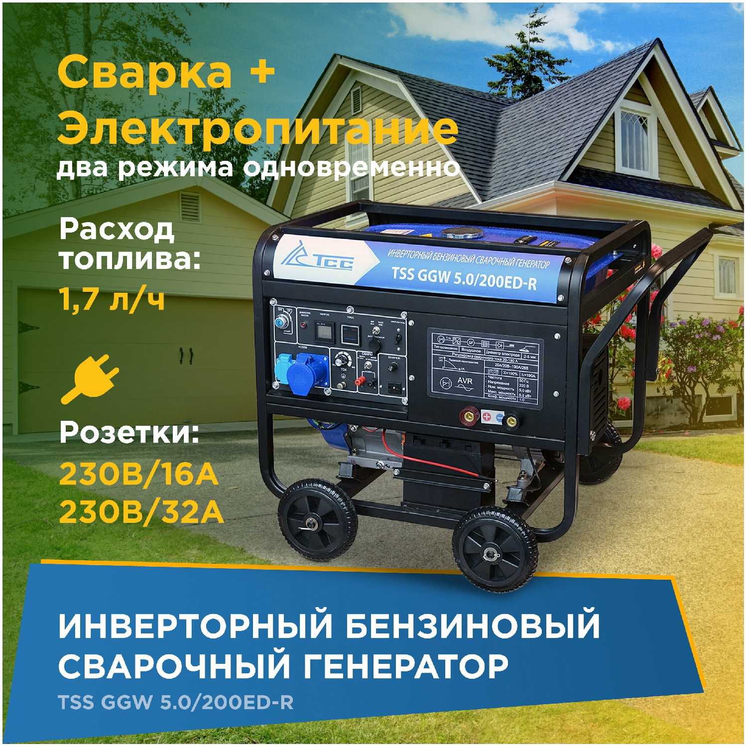 Бензиновый генератор ТСС GGW 5.0/200ED-R фотография 4