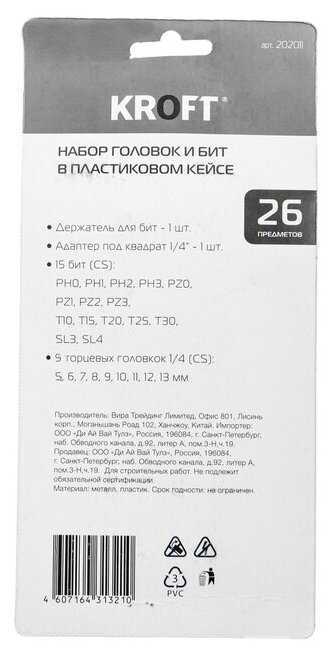 Набор оснастки KROFT Набор оснастки для инструментов (202011) фотография 6
