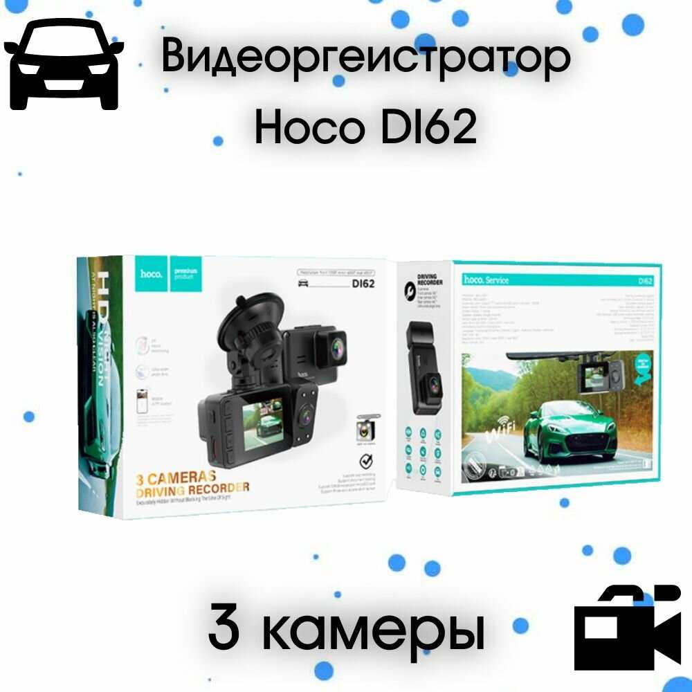 Видеорегистратор Hoco DV8 (2K) фотография 12