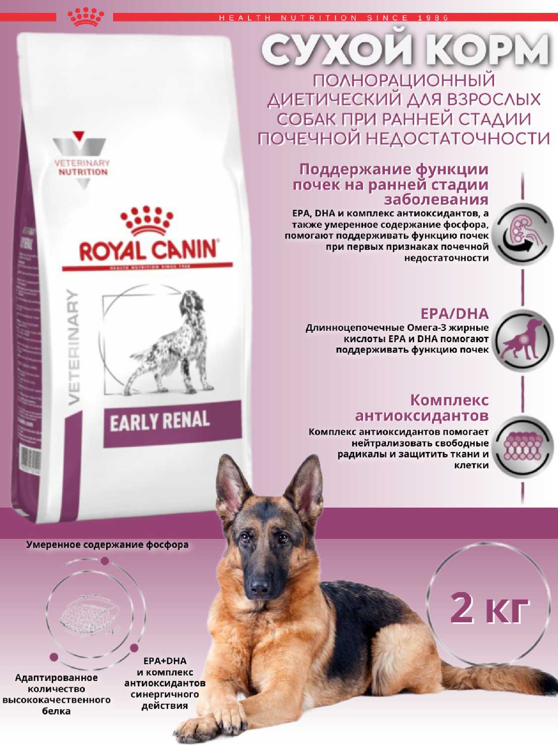 Корм для собак Royal Canin Early Renal фотография 10