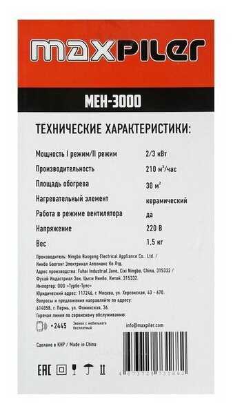 Электрическая тепловая пушка MAXPILER MEH-3000 (3 кВт) фотография 16