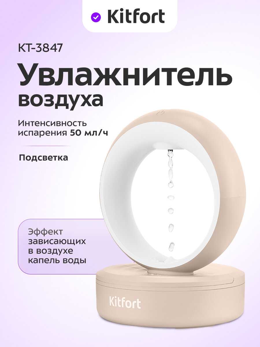 Увлажнитель воздуха Kitfort КТ-3847