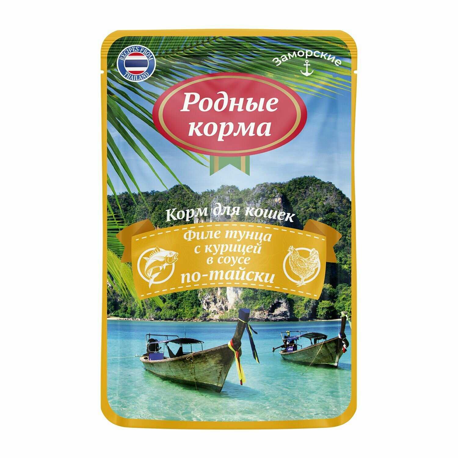 Влажный корм для кошек Родные Корма Заморские паучи (филе тунца с лососем в соусе по-тайски) фотография 15