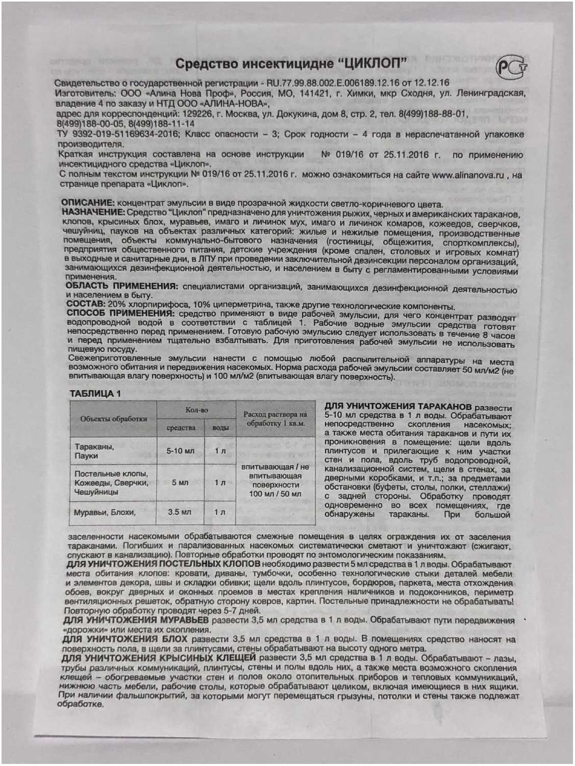 Концентрат эмульсии для уничтожения насекомых Циклоп 100 мл фотография 4