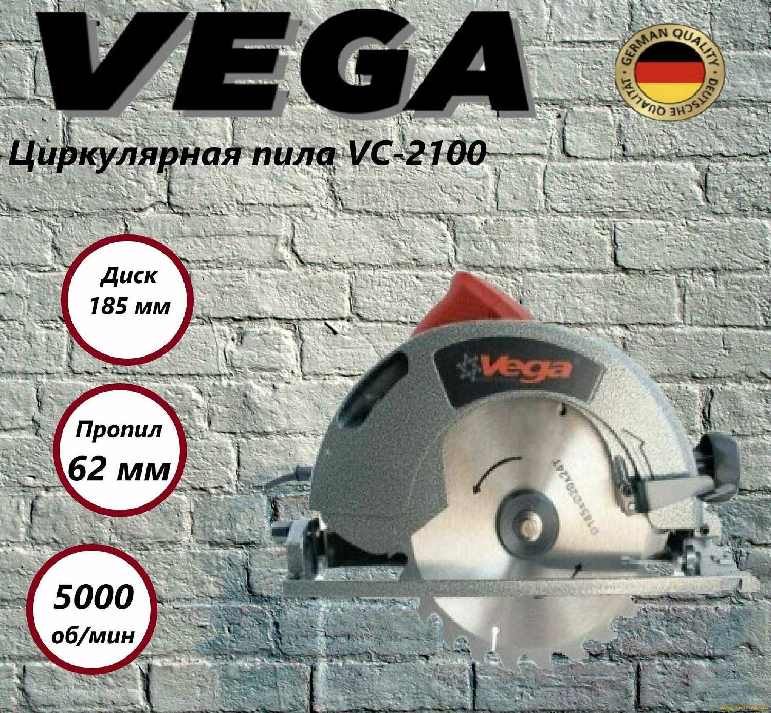 Пила дисковая Vega Professional VC-2100 фотография 5