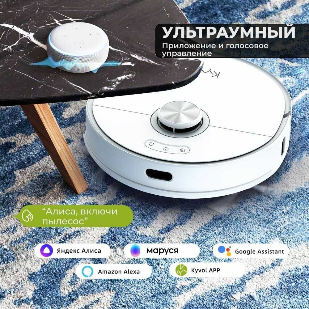 Робот-пылесос Kyvol S60 5 в 1 со станцией автовыгрузки мусора фотография 6