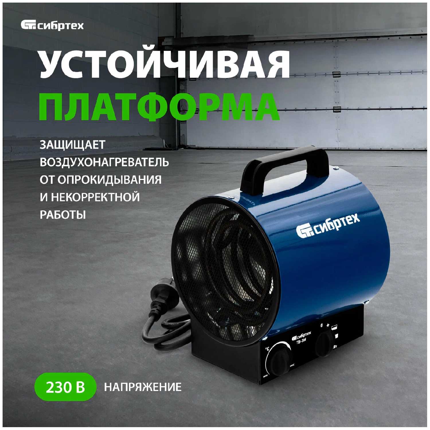 Электрическая тепловая пушка Сибртех ТВ-3М фотография 13