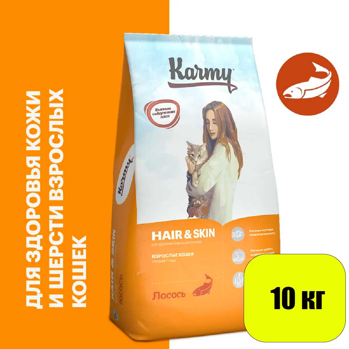 Корм для кошек Karmy Hair & Skin (лосось) фотография 16