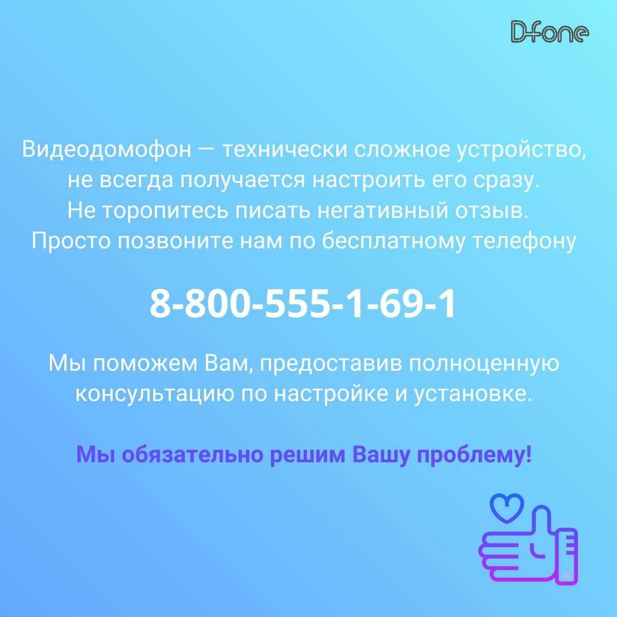 Комплект видеодомофона D-fone Smart 7 Kit (состав: монитор Smart 7 + панель Bell 20 Графит) фотография 32