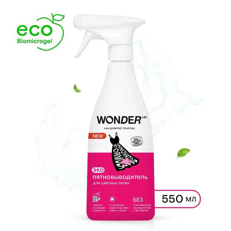 Пятновыводитель WONDER LAB Пятновыводитель для цветной одежды и детского белья фотография 15