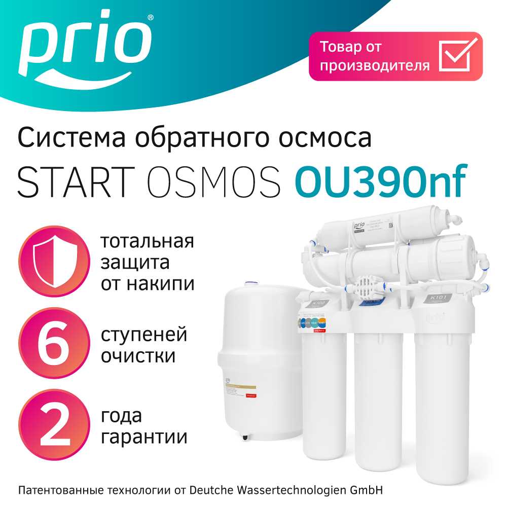 Фильтр для воды Prio OU385