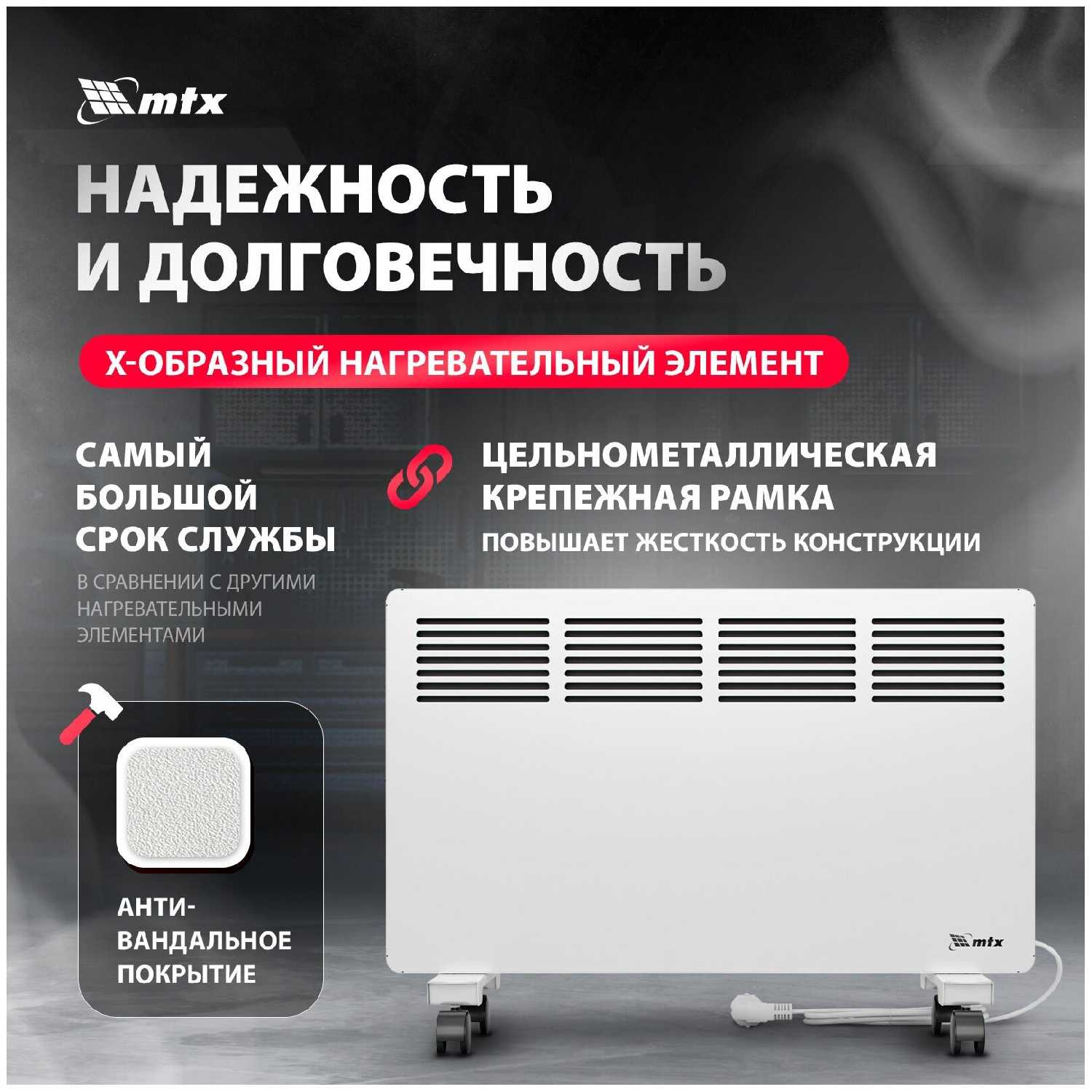 Конвектор электрический MTX КМ-1500.2 (98125) фотография 17