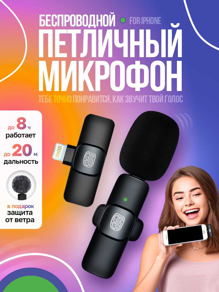 Беспроводной петличный микрофон Gotsy для iPhone (Lightning) фотография 2