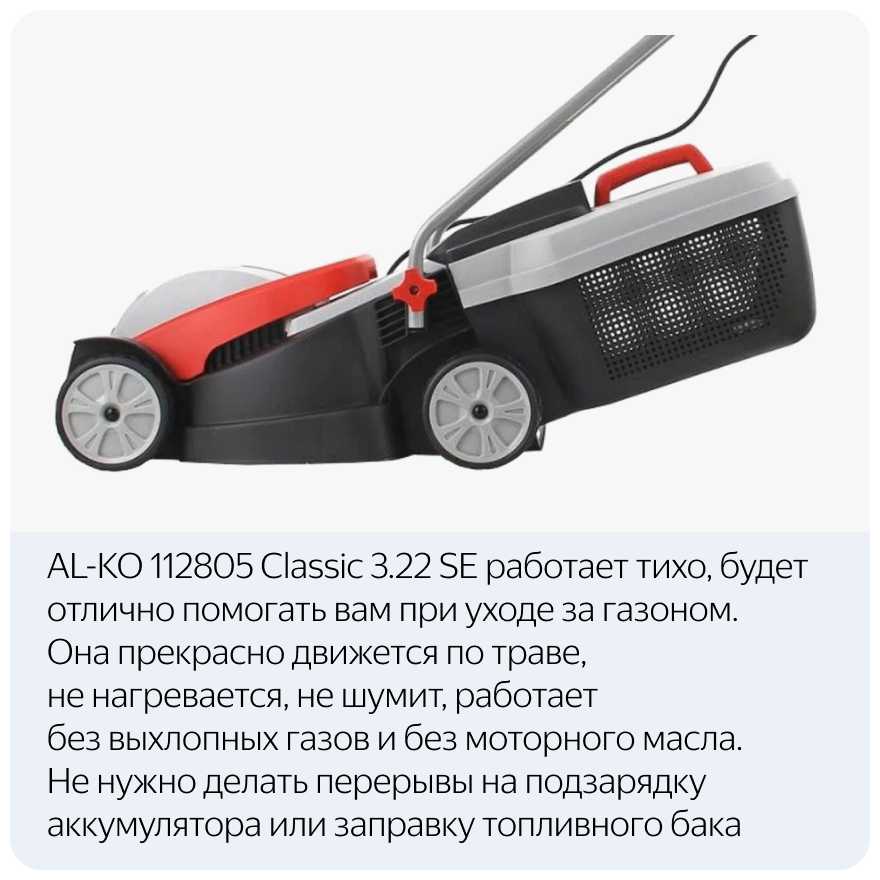 Электрическая газонокосилка AL-KO Classic 3.22 SE (112805) фотография 11