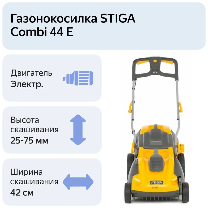 Электрическая газонокосилка STIGA Combi 44 E фотография 9