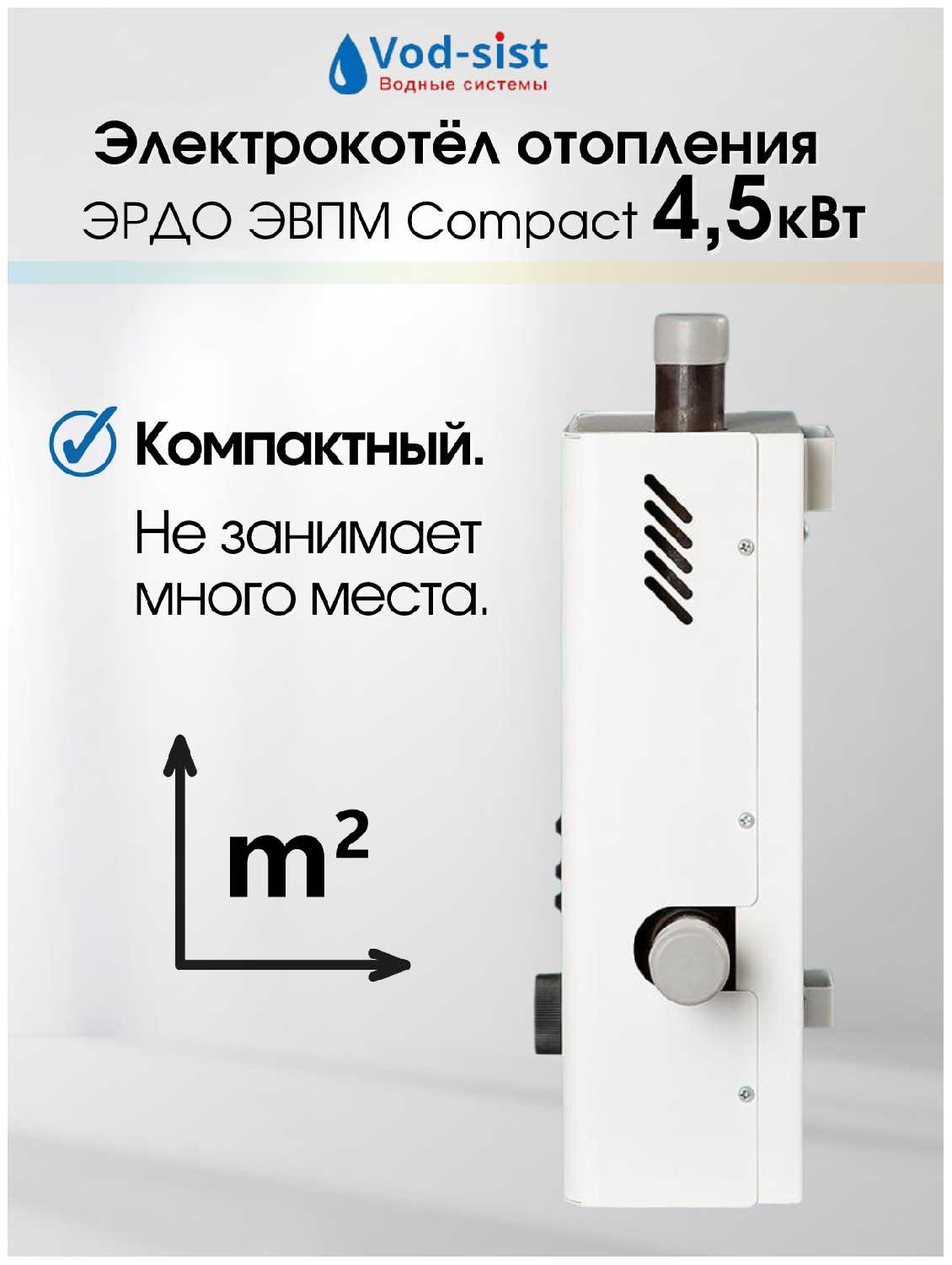 Электрический котел ЭРДО ЭВПМ-Compact-4,5 фотография 6