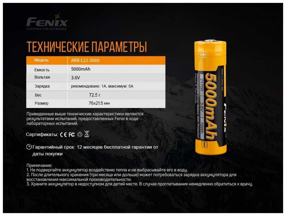 Аккумулятор Fenix ARB-L21-5000U (21700 5000 mAh) фотография 5