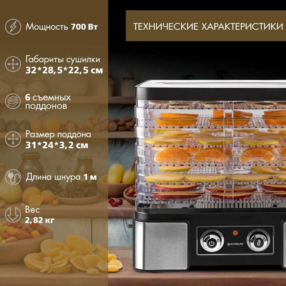 Сушилка для овощей и фруктов ENDEVER Skyline FD-61 фотография 1