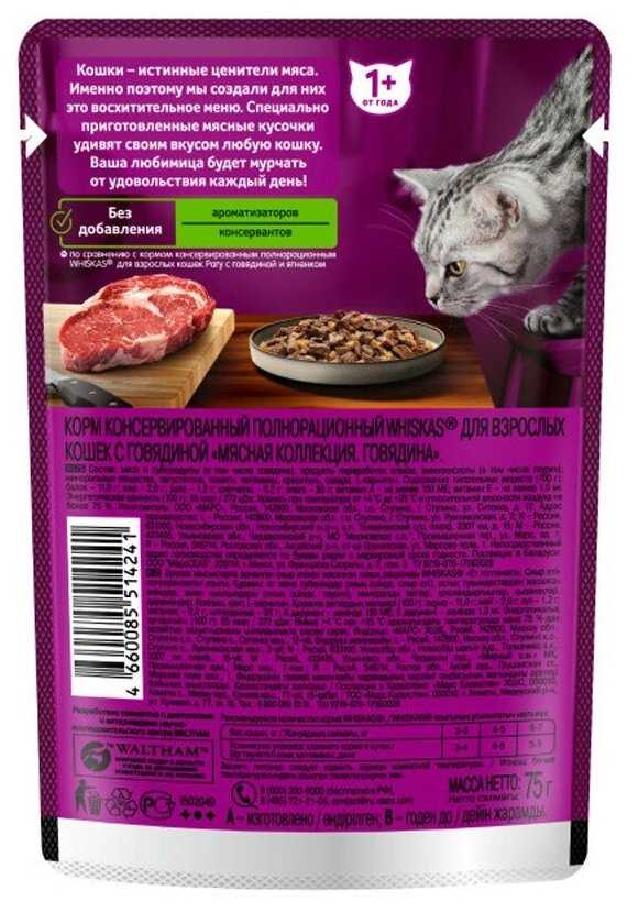 Корм Whiskas Аппетитный микс с говядиной, с языком, с овощами (кусочки в соусе) фотография 16
