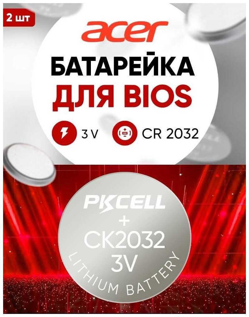 Батарейки для биос Acer Батарейка для биос (CR2032)