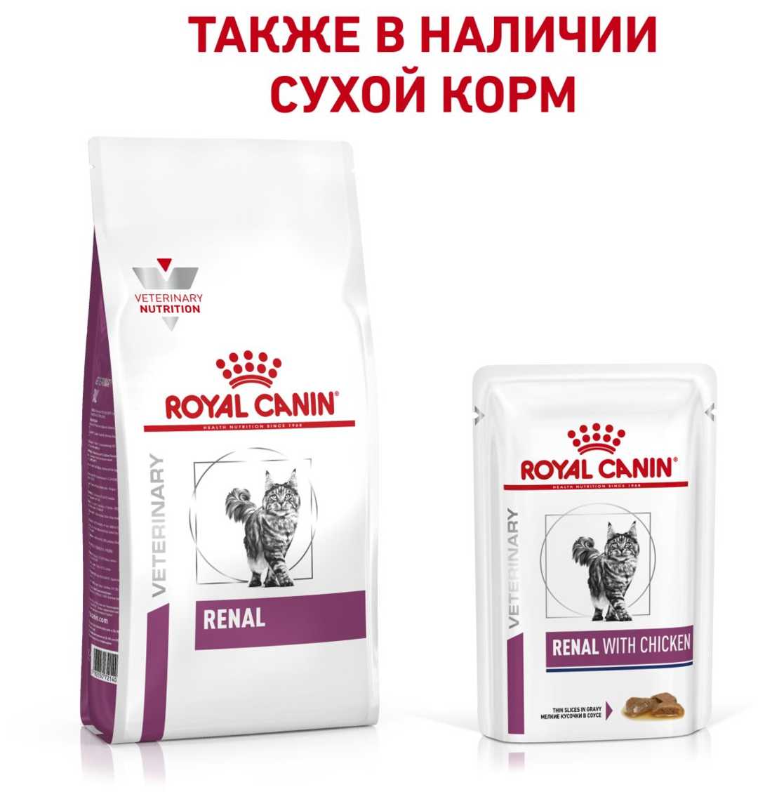 Корм для кошек Royal Canin Renal (с курицей) фотография 3