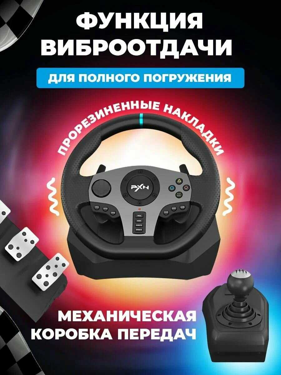 Игровой руль PXN V12 Lite (PXN-V12LITE) фотография 1