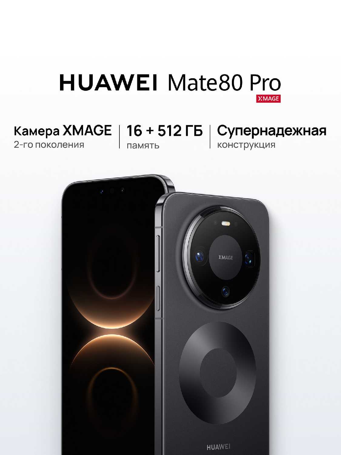 HUAWEI Mate 80 Pro