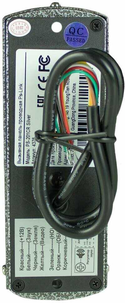 Комплект видеодомофона PS-link KIT-706DP-201CR фотография 9