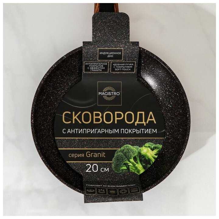 Сковорода кованая Magistro Granit 20 см, с а/п покрытием, ручка soft-touch, индукционное дно фотография 6