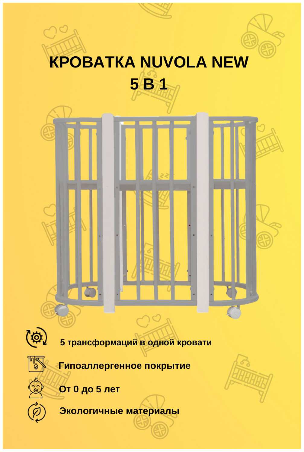 Кроватка детская Incanto Nuvola New 5 в 1 цвет серый/белый фотография 1