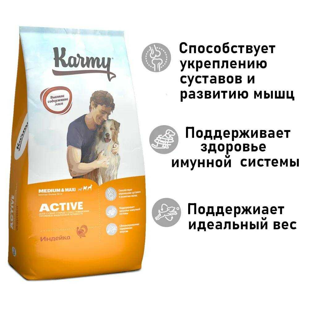 Корм для собак Karmy Active (индейка) фотография 16