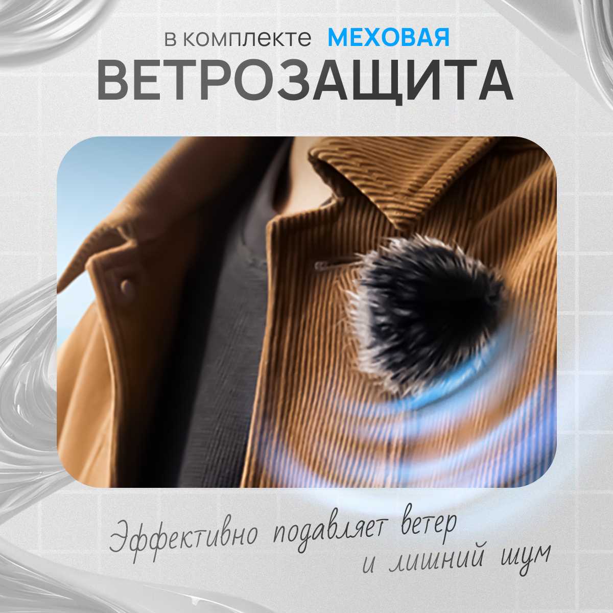 Микрофон петличный беспроводной BRIENHOFF CRYSTAL фотография 9