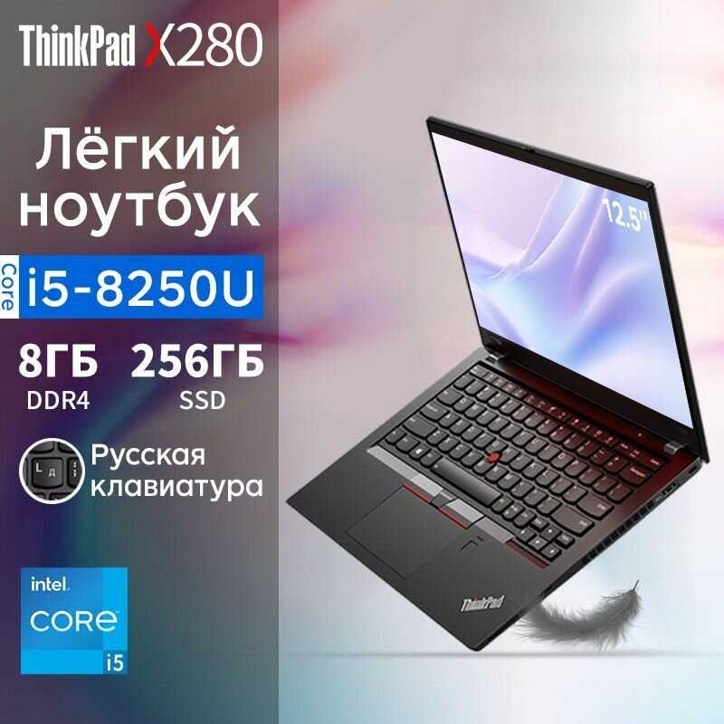 Ноутбук Lenovo ThinkPad X280 фотография 12