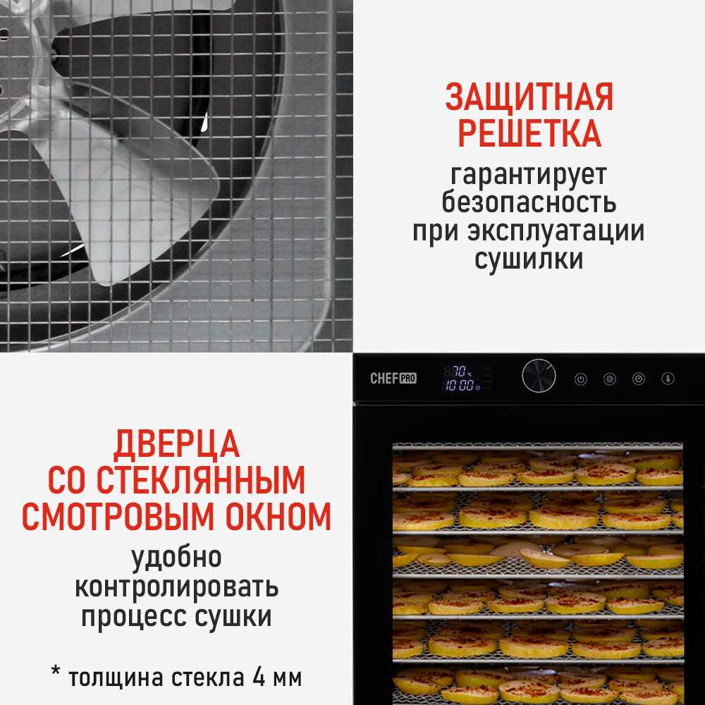 Сушилка для фруктов, овощей CHEF PRO Сушилка для фруктов и овощей (CF-FD805A) фотография 14