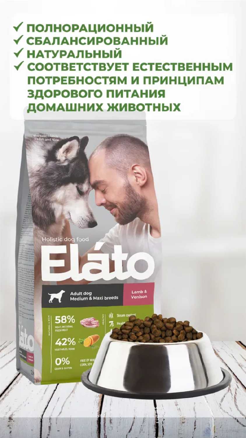 Корм для собак Elato Holistic с ягненком и олениной фотография 9
