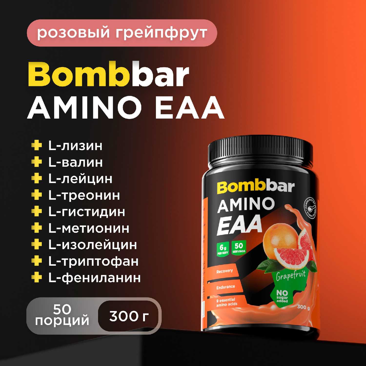 Аминокислоты Bombbar EAA (300 г) фотография 8