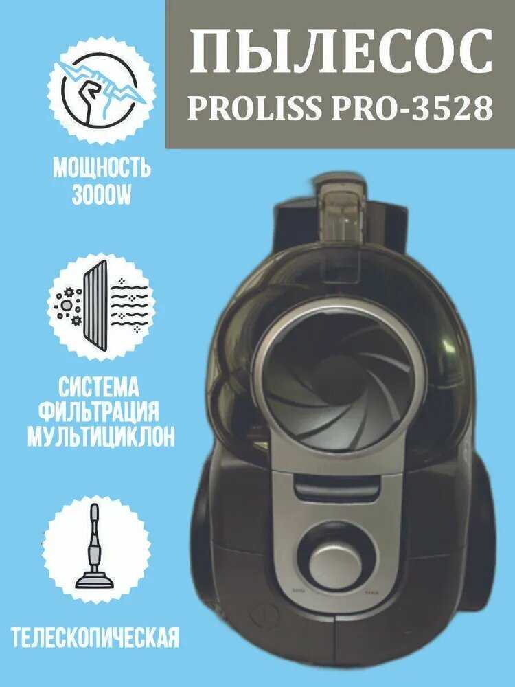 Пылесос погружной PROLISS PRO-3528, 3000W фотография 10