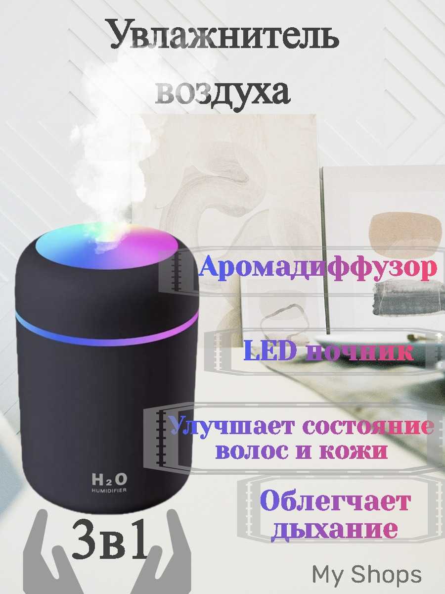 Аромадиффузор-ночник USB Colorful Humidifier H2O фотография 4