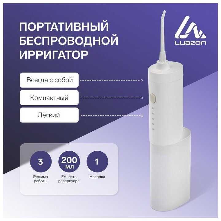 Luazon Home Ирригатор для полости рта LuazON LIR-02, портативный, 200 мл, 3 режима, 1 насадка, от USB фотография 14