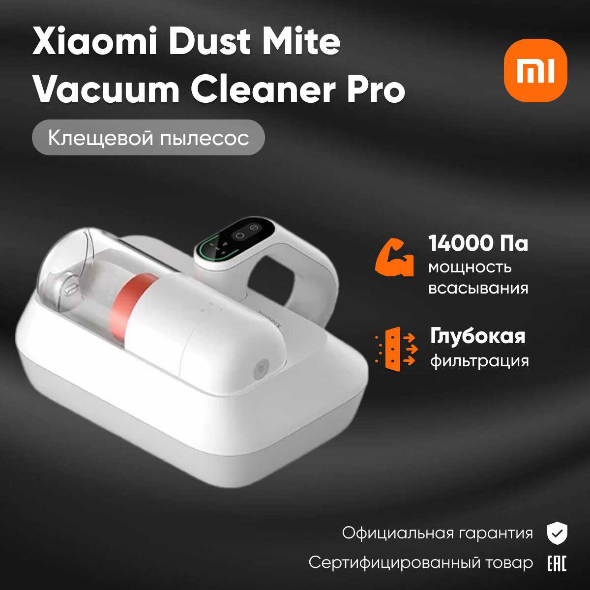 Пылесос Xiaomi Dust Mite Vacuum Cleaner Pro (BHR8943EU)