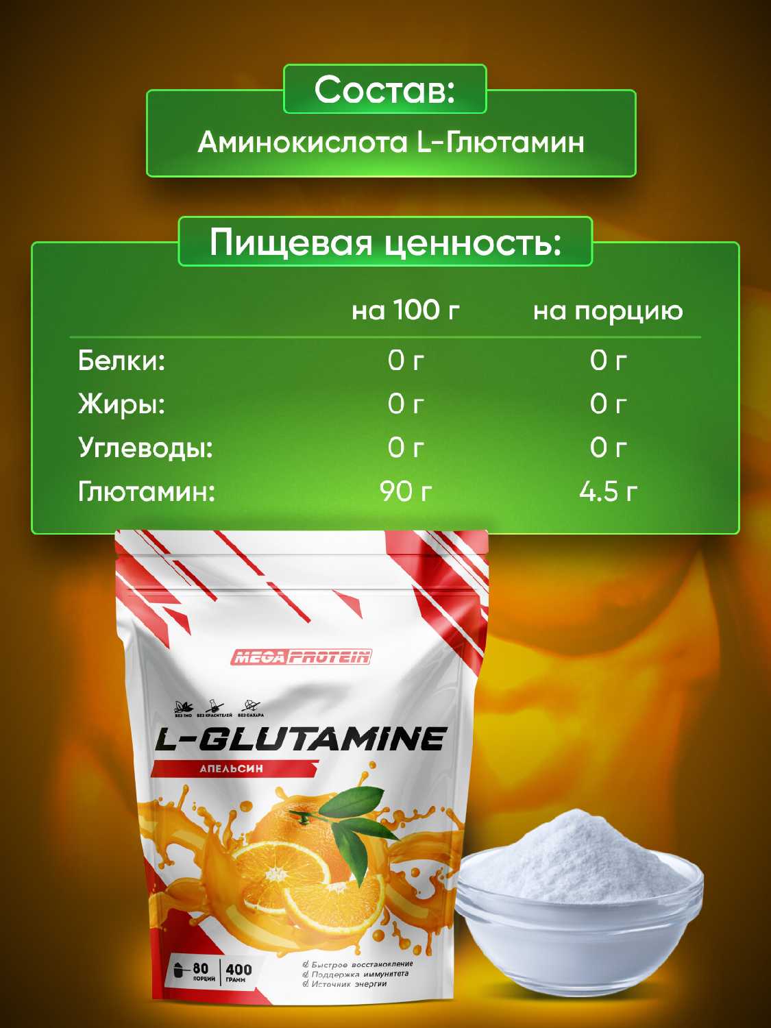 Аминокислота Megaprotein L-Glutamine (Megaprotein) фотография 9
