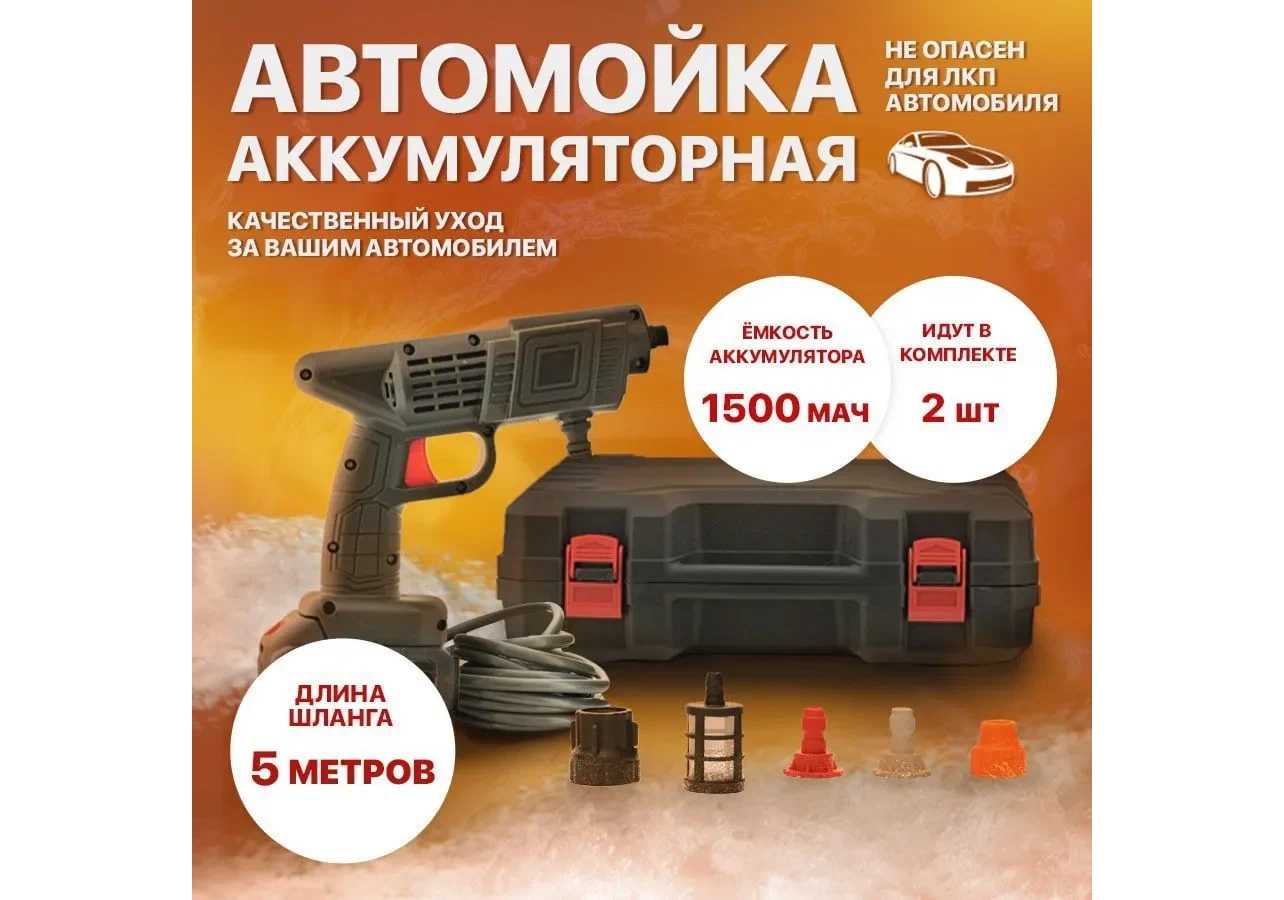 Беспроводная Мойка для авто Turro-408 фотография 6