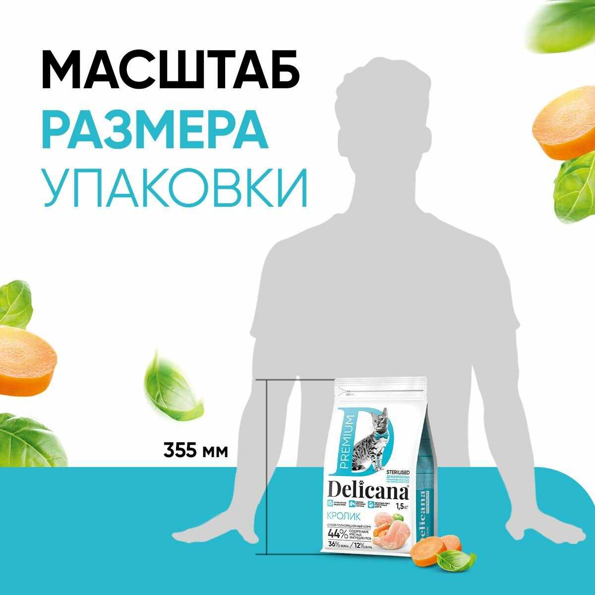 Корм для стерилизованных кошек и кастрированных котов Delicana с кроликом фотография 18